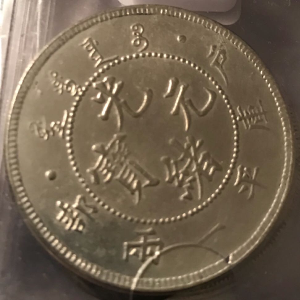 Chinese Trade Coin  coin collectible - Main Image 2