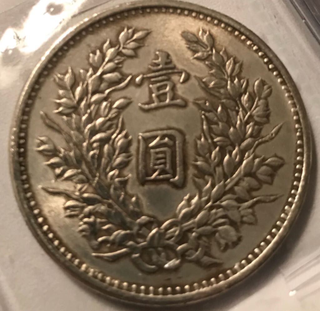 Chinese Trade Coin  coin collectible - Main Image 2