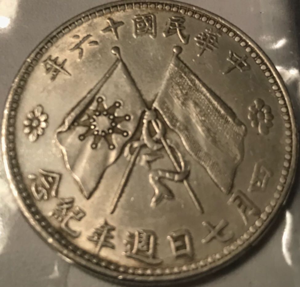 Republic Of China  coin collectible - Main Image 2