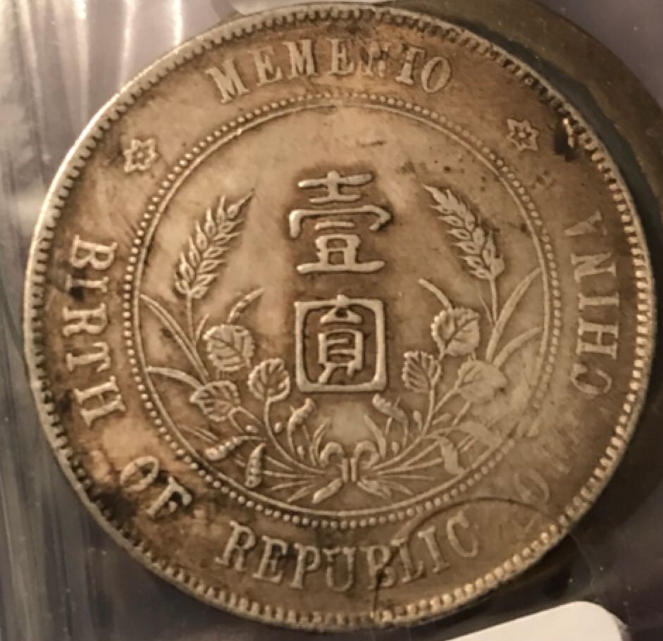 Chinese Republic Of China  coin collectible - Main Image 2