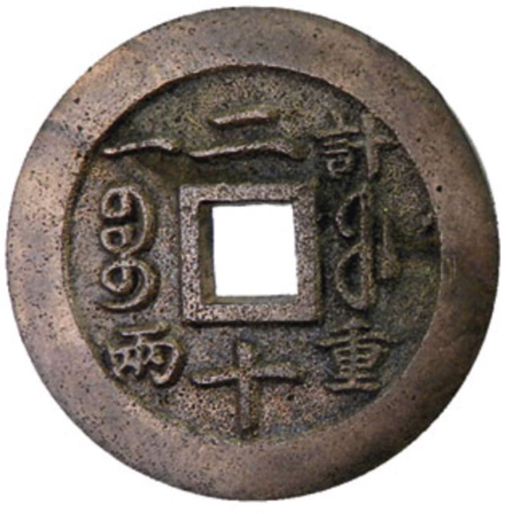 Chinese Trade Coin  coin collectible - Main Image 2