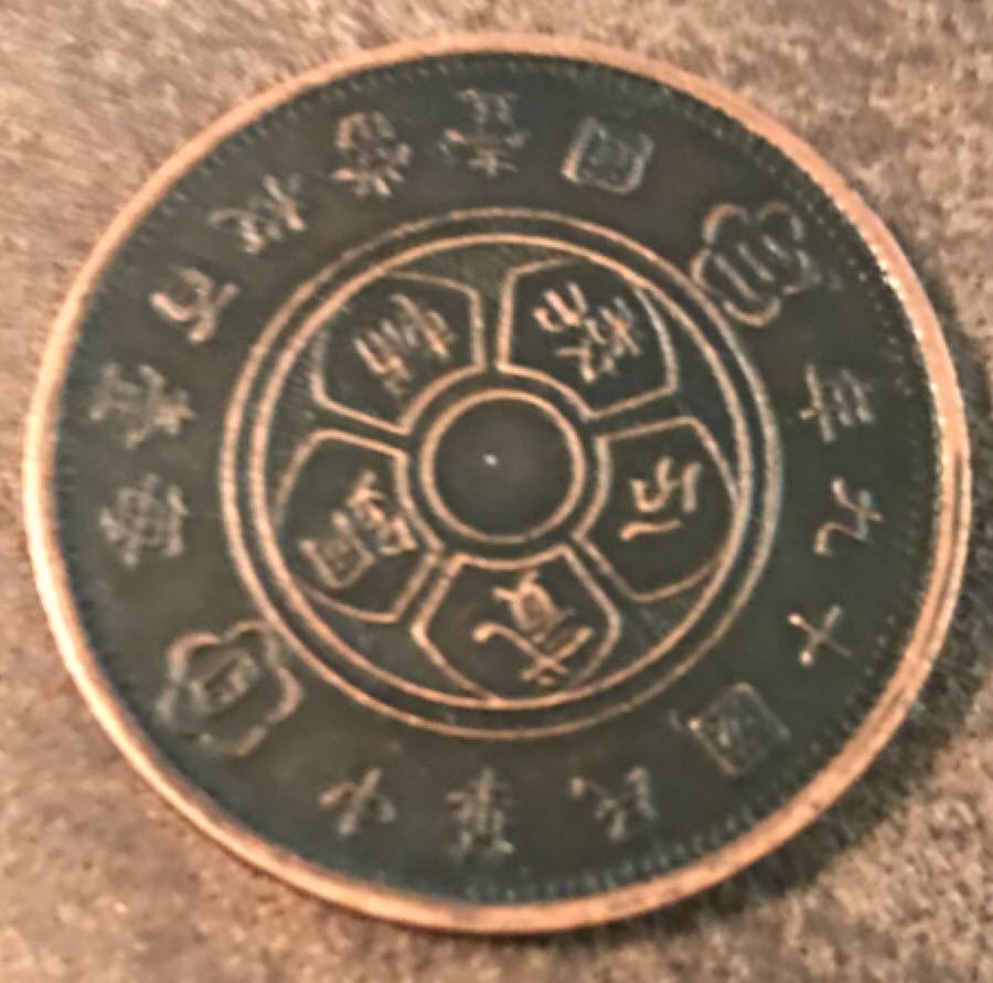 Chinese Trade Coin  coin collectible - Main Image 2