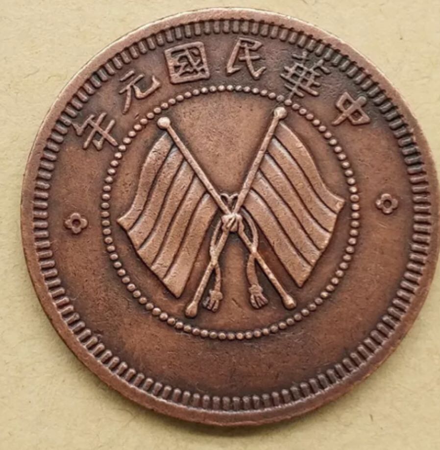 Chinese Trade Coin coin collectible - Main Image 2
