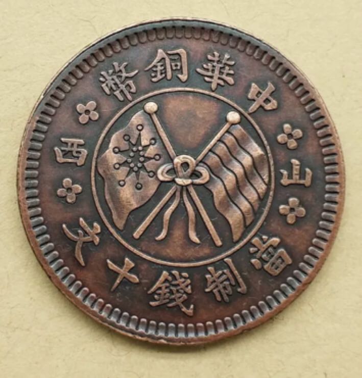 Chinese Trade Coin  coin collectible - Main Image 2
