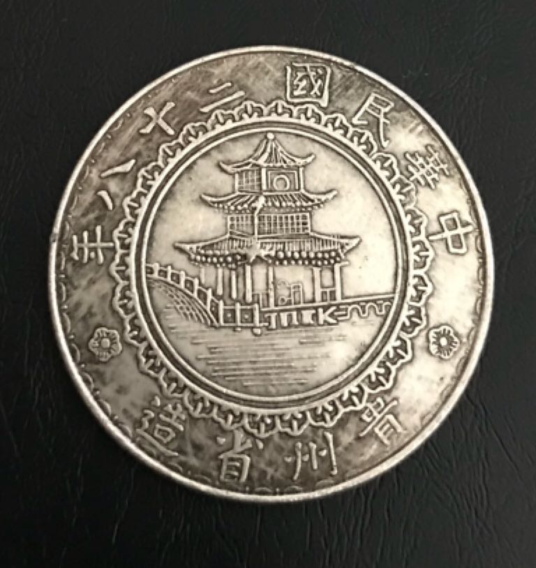 Chinese Republic Of China  coin collectible - Main Image 2