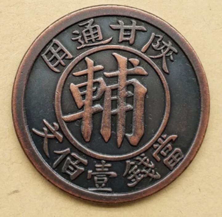 Chinese Republic Of China  coin collectible - Main Image 2