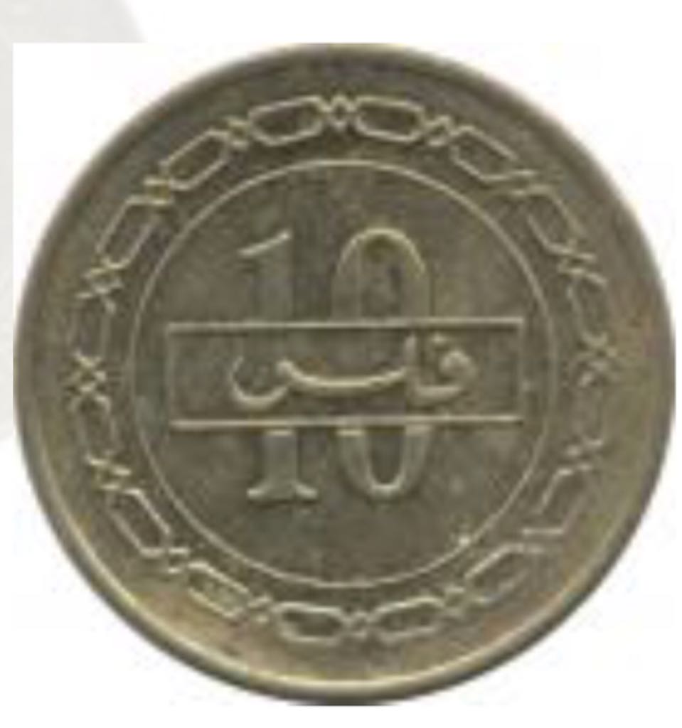 Bahrain 10 Fils  coin collectible - Main Image 2