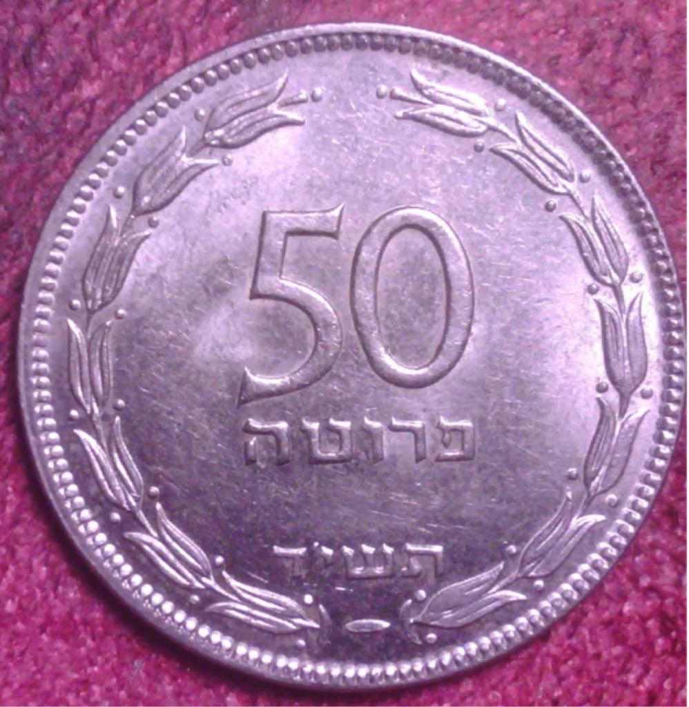 Israel 50 pruta  coin collectible - Main Image 2