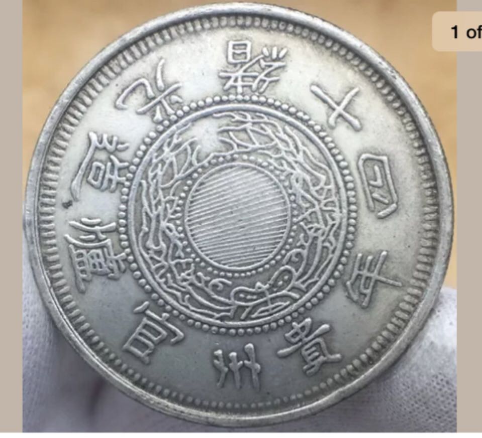Chinese Trade Coin coin collectible - Main Image 1