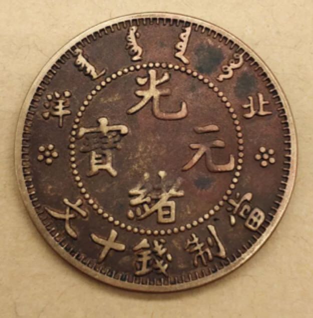Chinese Republic Of China  coin collectible - Main Image 2