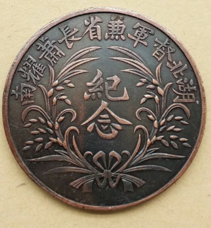 Chinese Trade Coin  coin collectible - Main Image 2