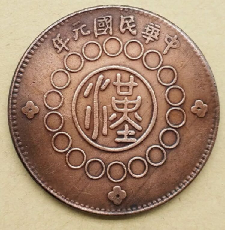 China Trade Coin  coin collectible - Main Image 2