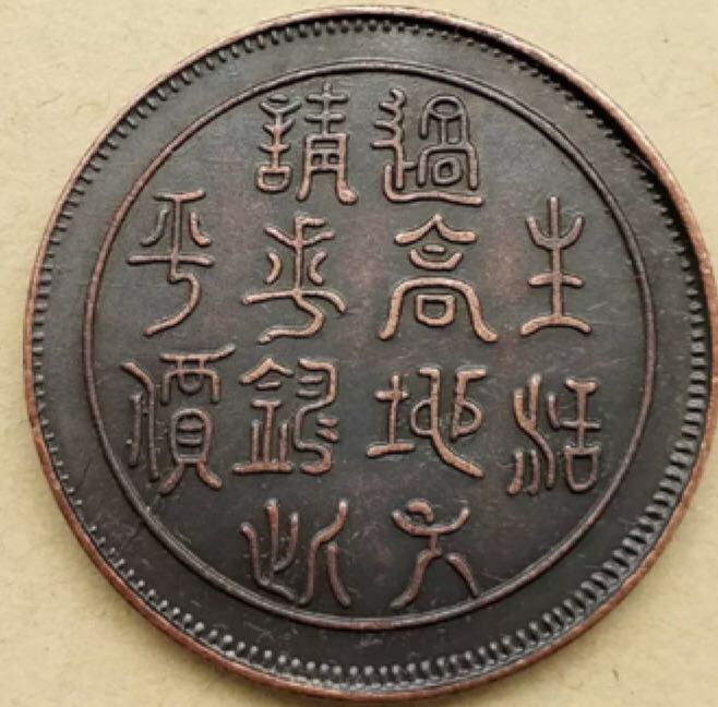 Chinese Trade Coin  coin collectible - Main Image 2