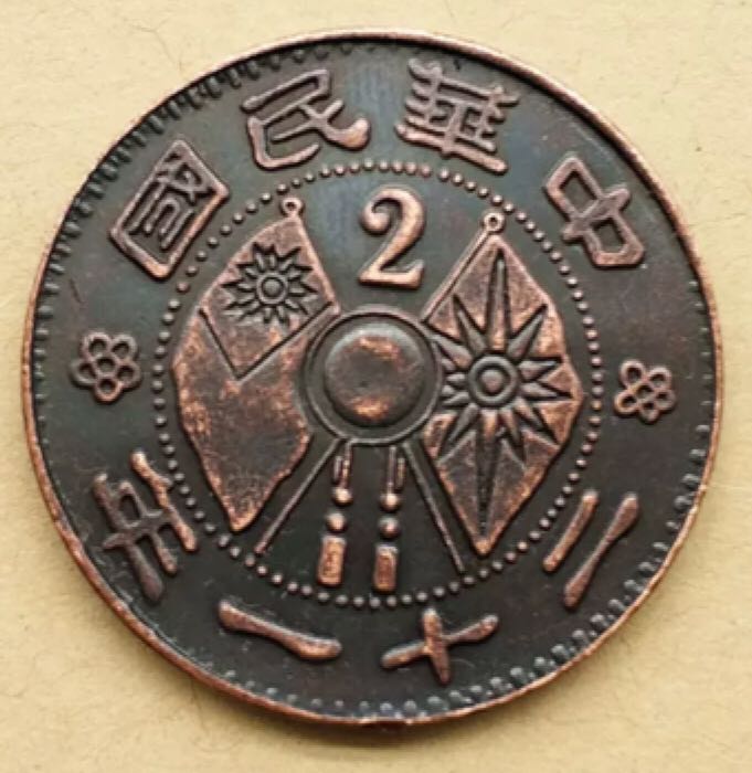 Chinese Trade Coin  coin collectible - Main Image 2