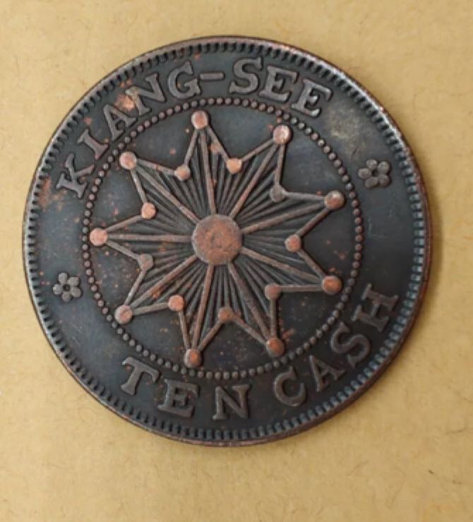 Chinese Trade Coin  coin collectible - Main Image 2