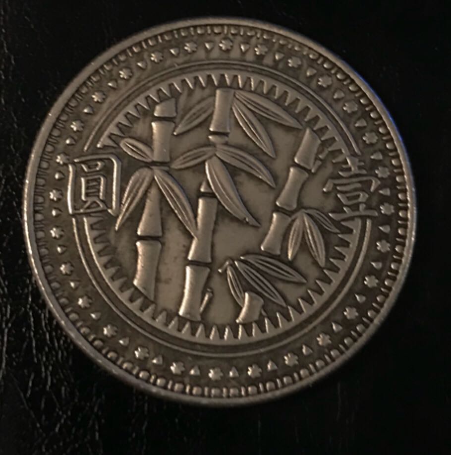 Chinese Republic Of China  coin collectible - Main Image 2