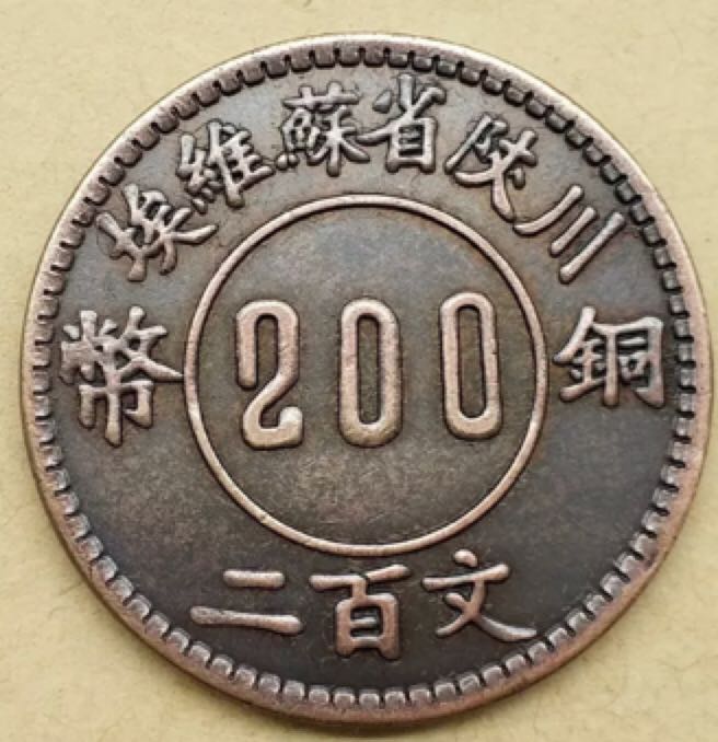 Chinese Republic Of China  coin collectible - Main Image 2