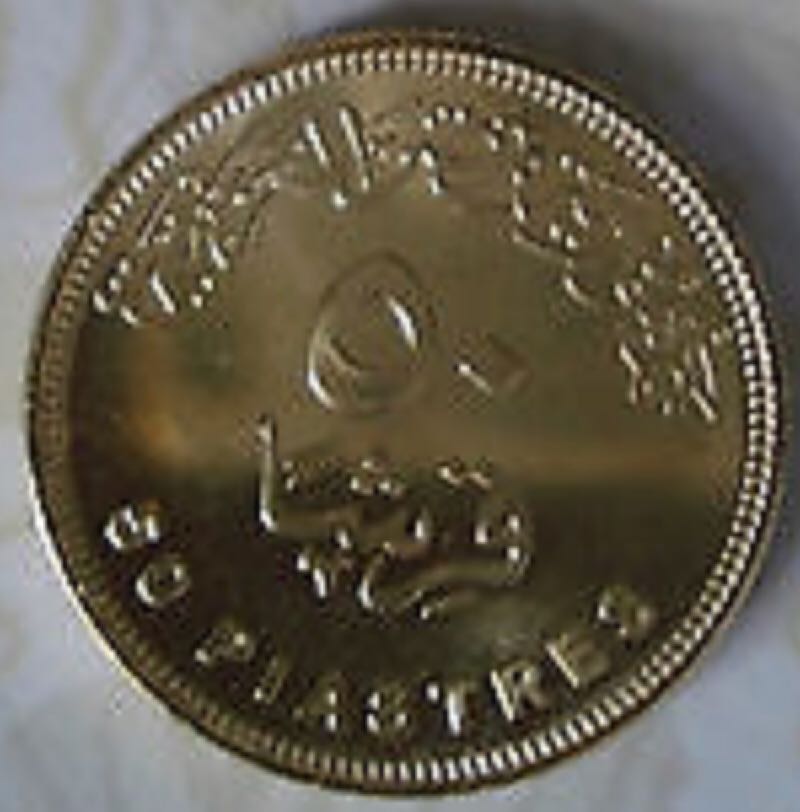 Egypt 50 Piastres  coin collectible - Main Image 2