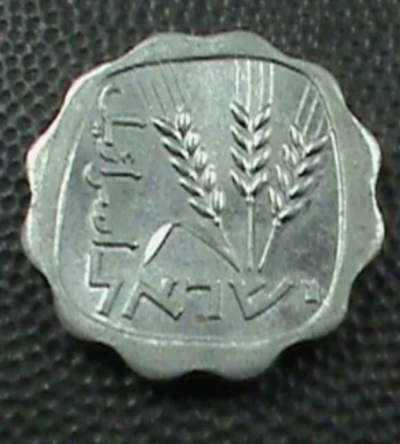 Israel 1 Agora  coin collectible - Main Image 2