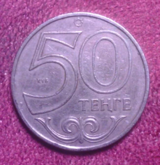 Kazakhstan 50 Tenge  coin collectible - Main Image 2