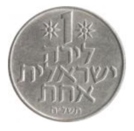 Israel 1 Lire  coin collectible - Main Image 2
