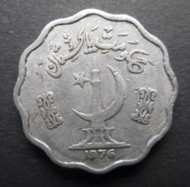 Pakistan 10 Paisa  coin collectible - Main Image 1