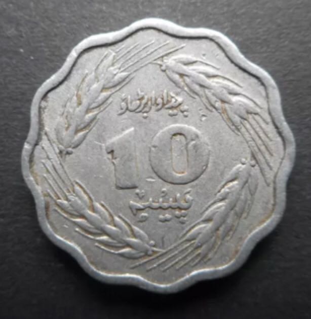 Pakistan 10 Paisa  coin collectible - Main Image 2