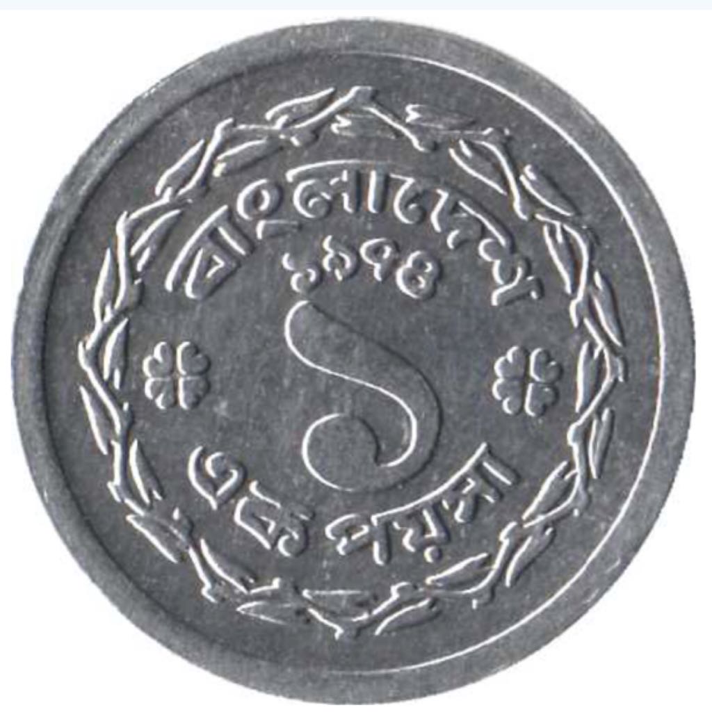Bangladesh 1 Poisha  coin collectible - Main Image 2
