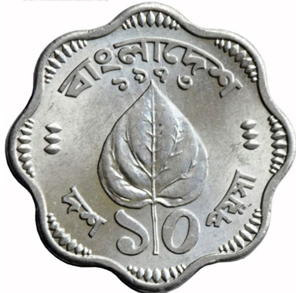 Bangladesh 10 Poisha  coin collectible - Main Image 2