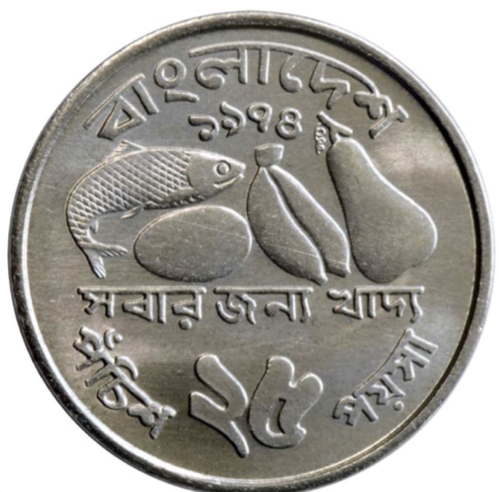 Bangladesh 25 Poisha  coin collectible - Main Image 2