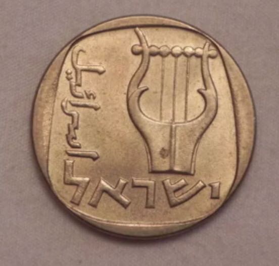 25 Agorot  coin collectible - Main Image 2