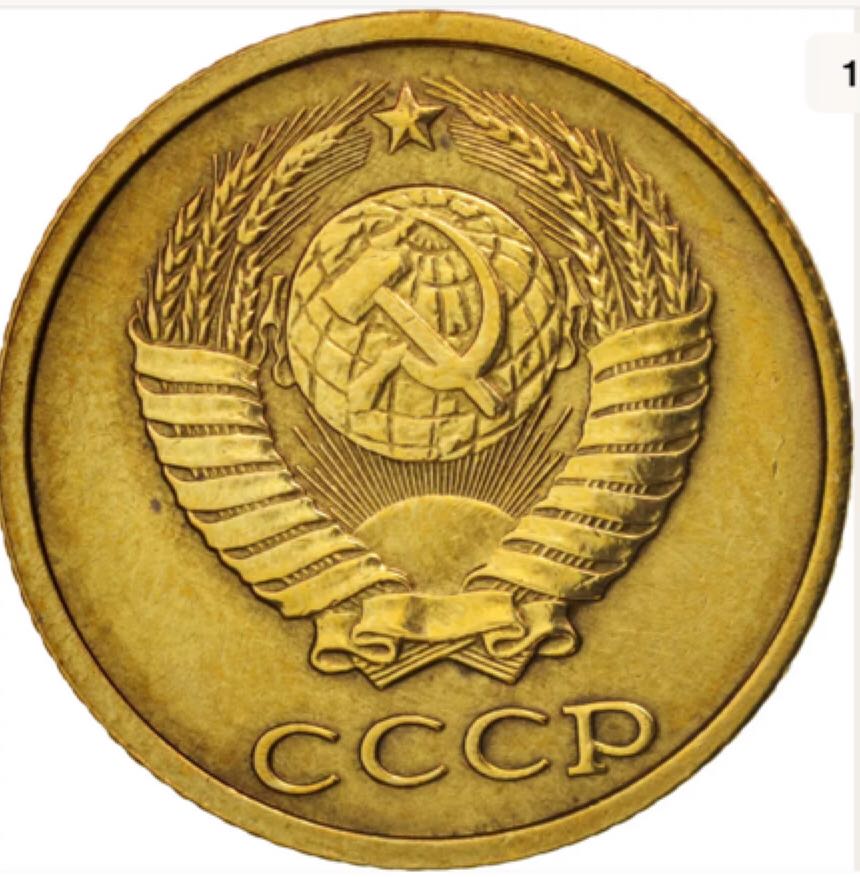 Russia 2 Kopecks  coin collectible - Main Image 2