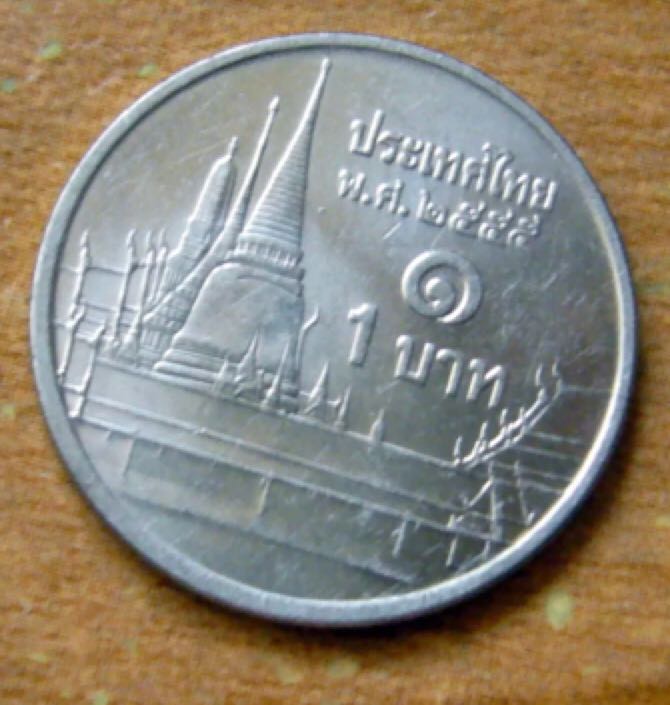 Thailand 1 Baht  coin collectible - Main Image 2