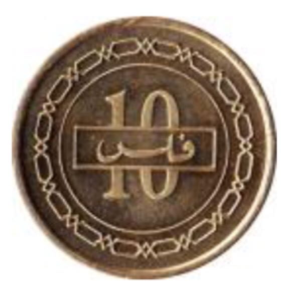 Bahrain 10 Fils #95  coin collectible - Main Image 2
