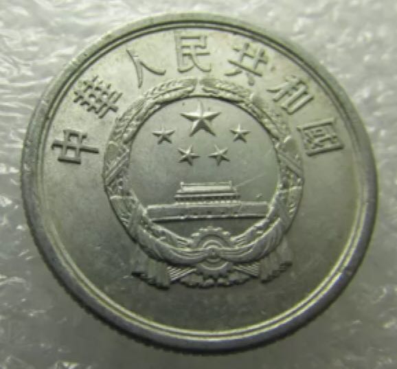 China 5 Fen  coin collectible - Main Image 2