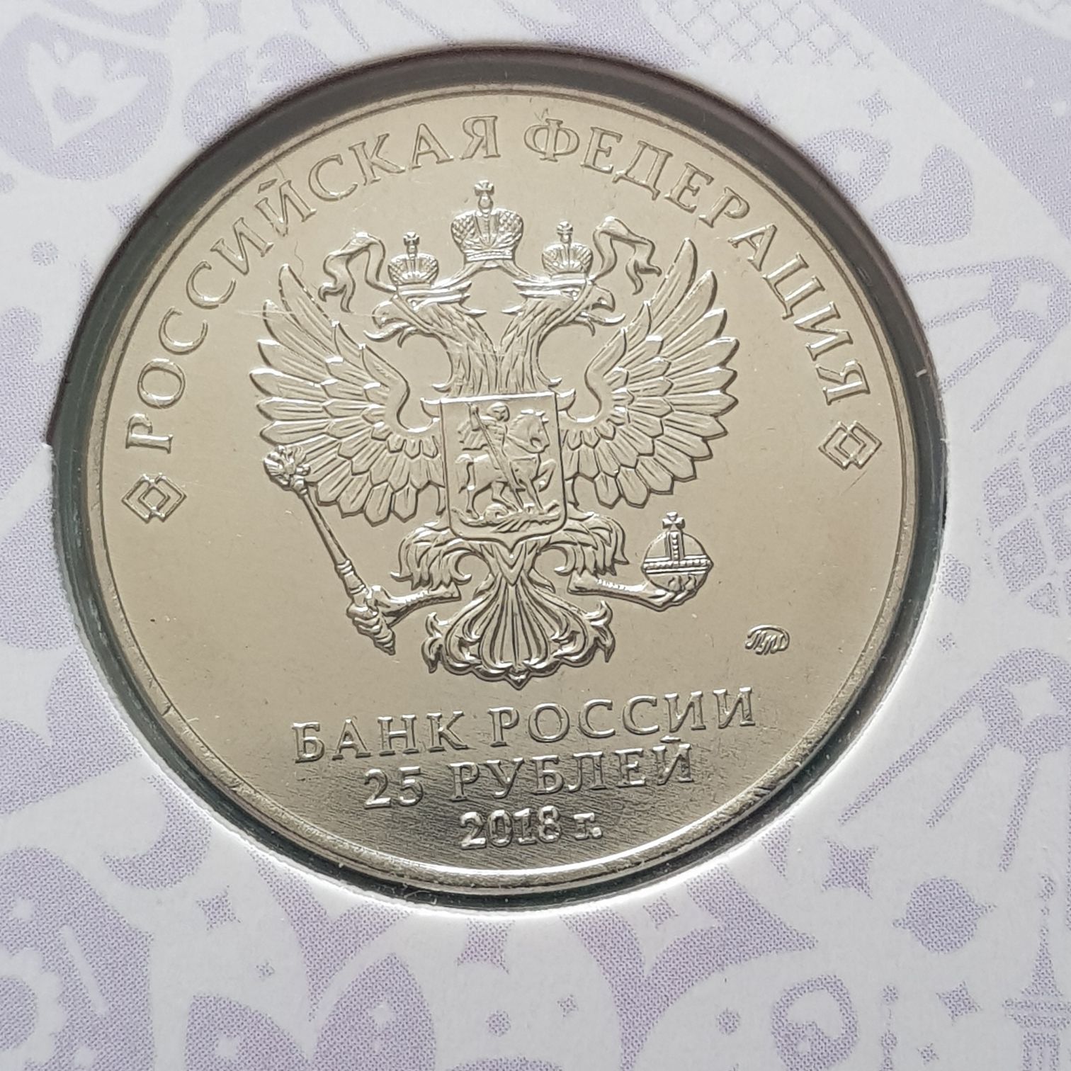 25 Rublos  coin collectible - Main Image 2