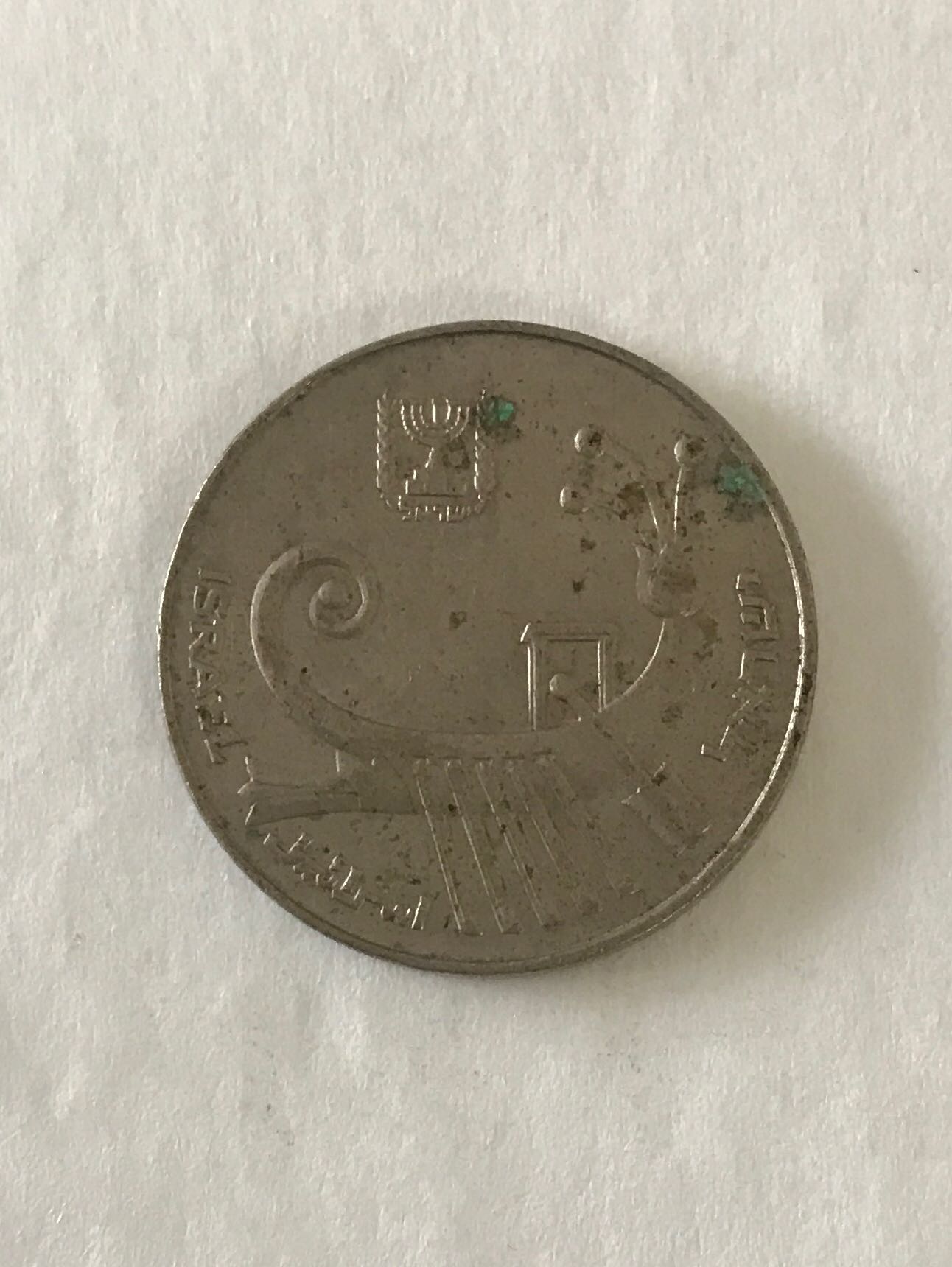 Israel 10 Sheqalim  coin collectible - Main Image 2