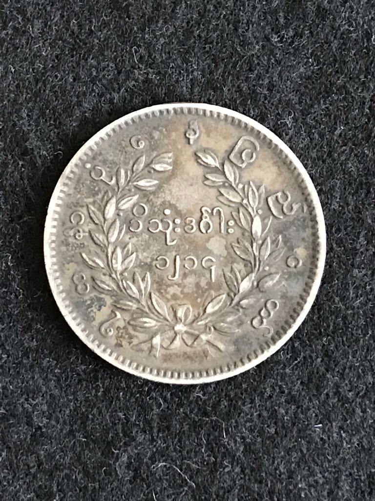 Burmese Kyat (Rupee)  coin collectible - Main Image 2