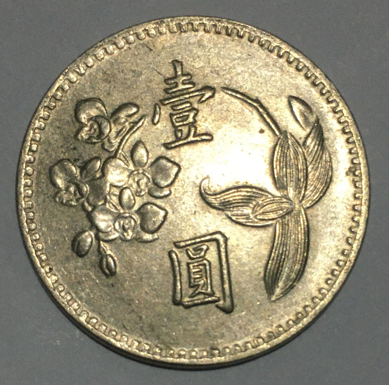 1960 1 Yuan  coin collectible - Main Image 2