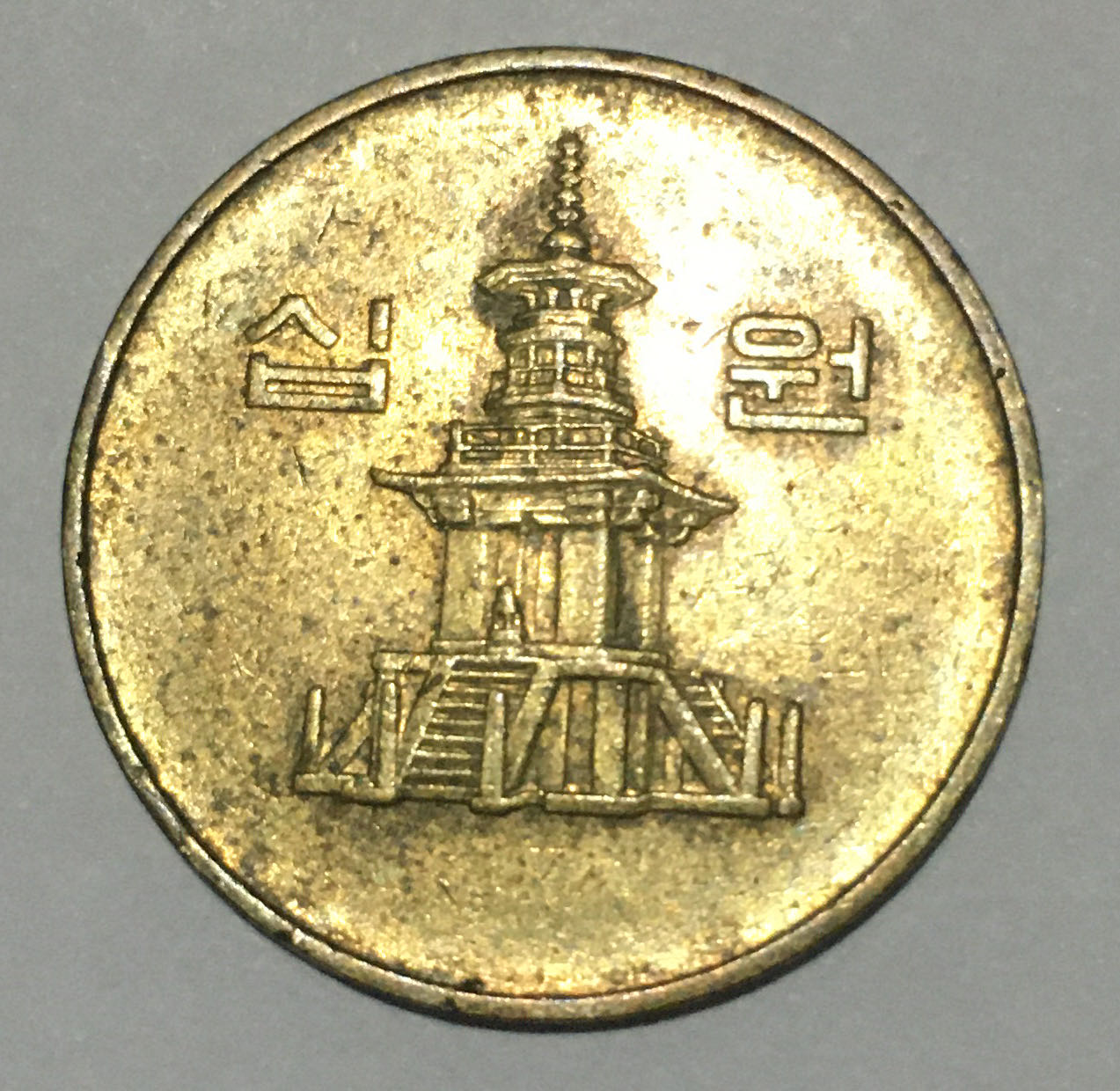 1988 10 Won  coin collectible - Main Image 2
