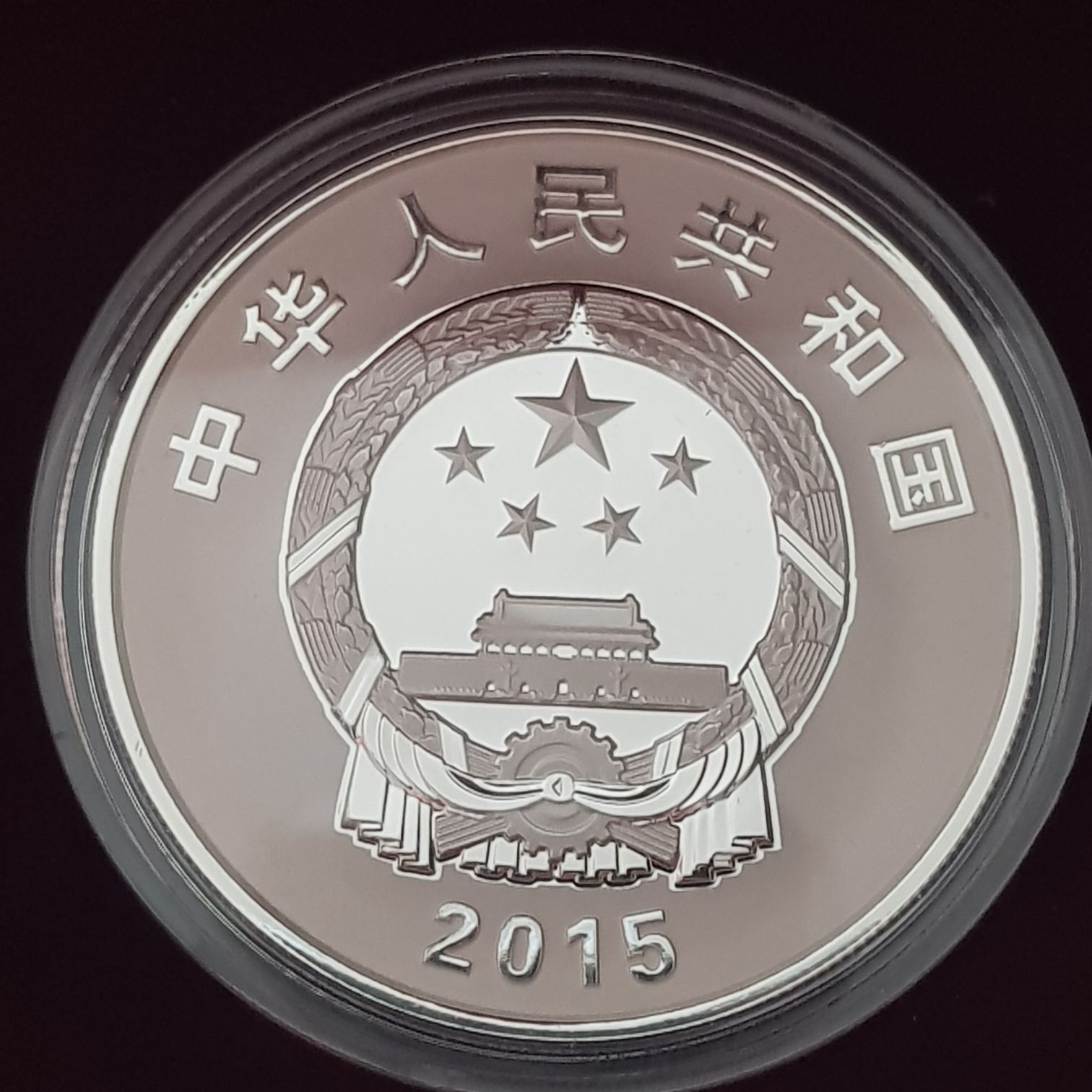 10 Yuan  coin collectible - Main Image 2