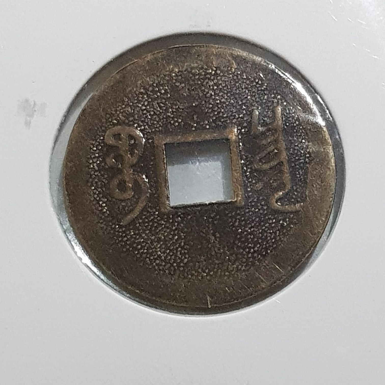 Kwong Shui  coin collectible - Main Image 2