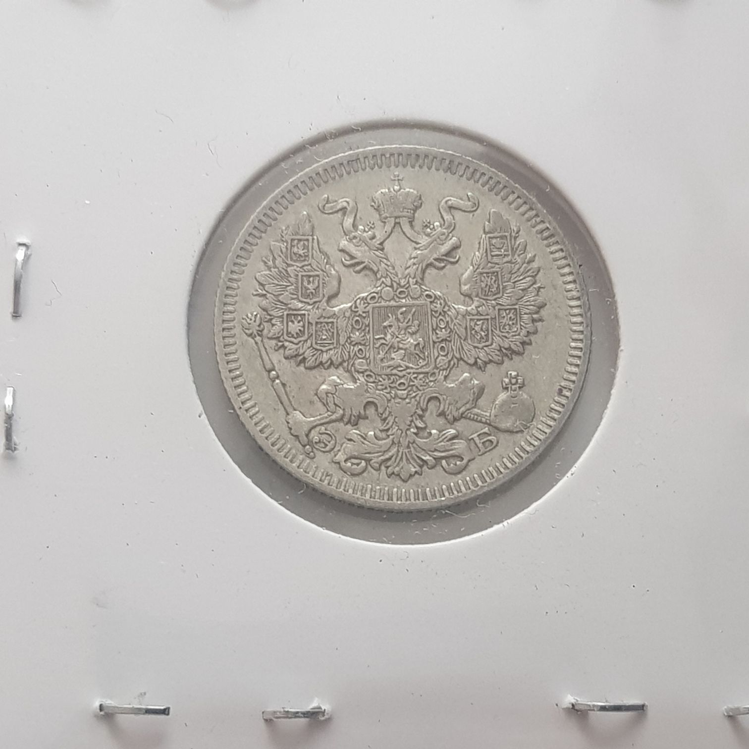 20 Kopeks  coin collectible - Main Image 2