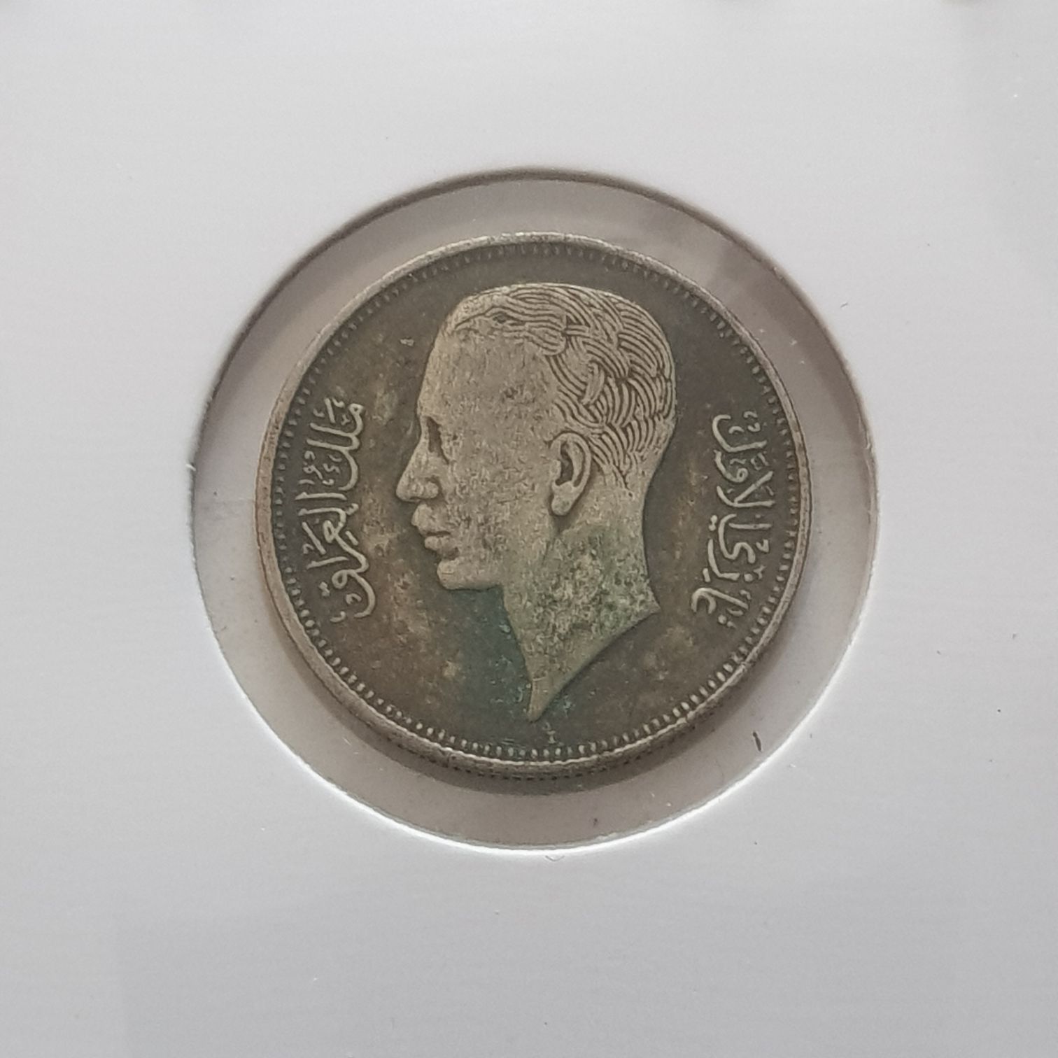 20 Fils  coin collectible - Main Image 2