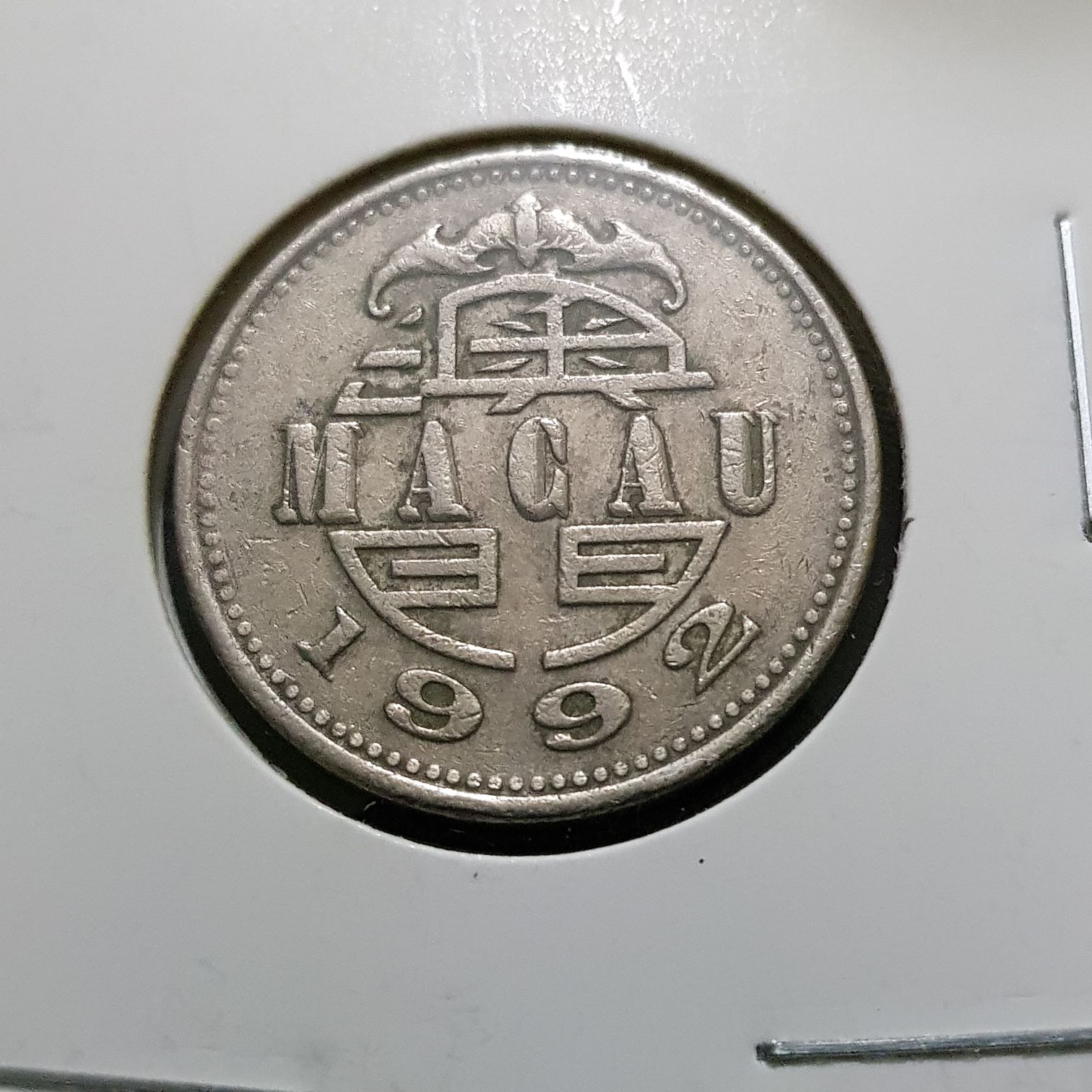 1 Pataca  coin collectible - Main Image 2