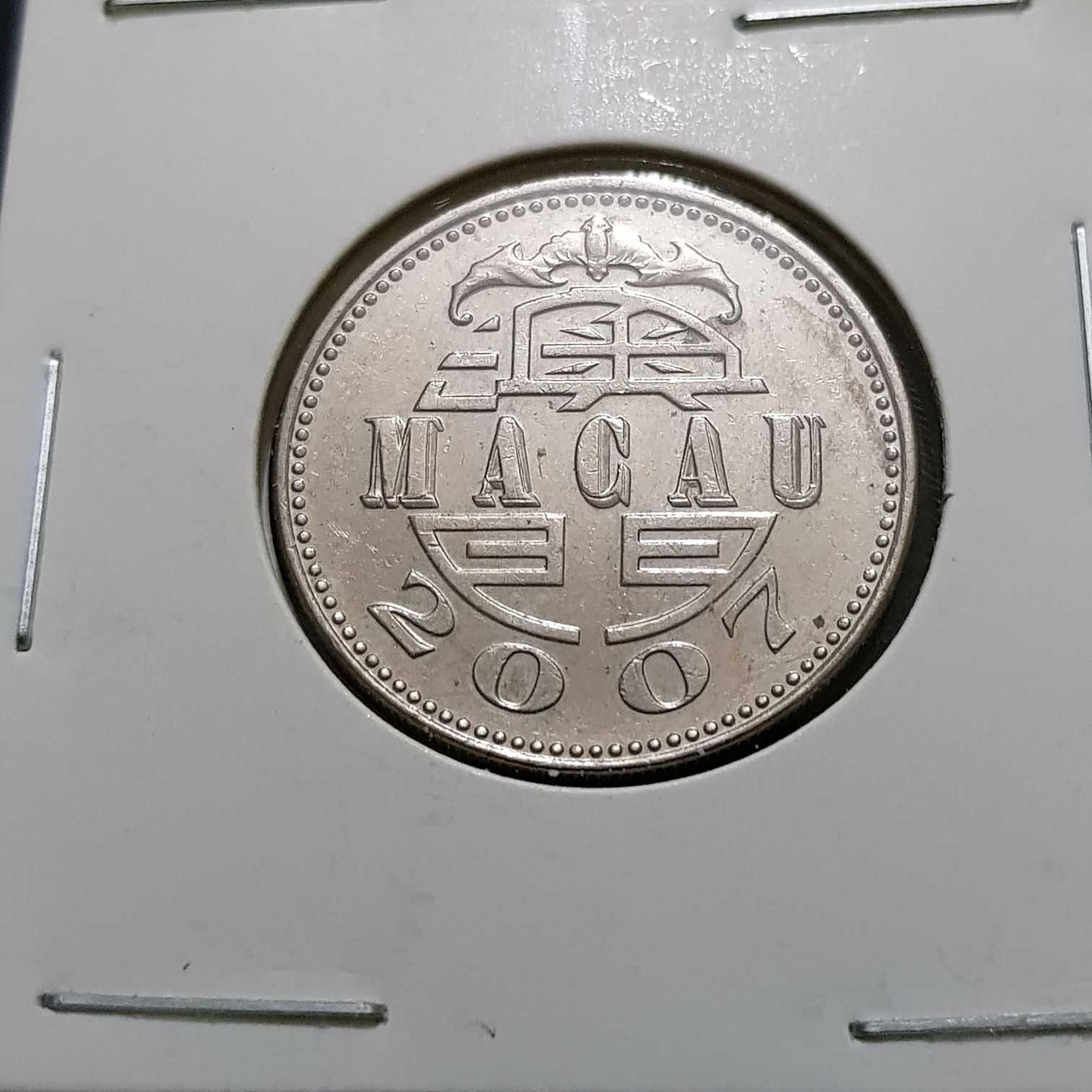 1 Pataca  coin collectible - Main Image 2