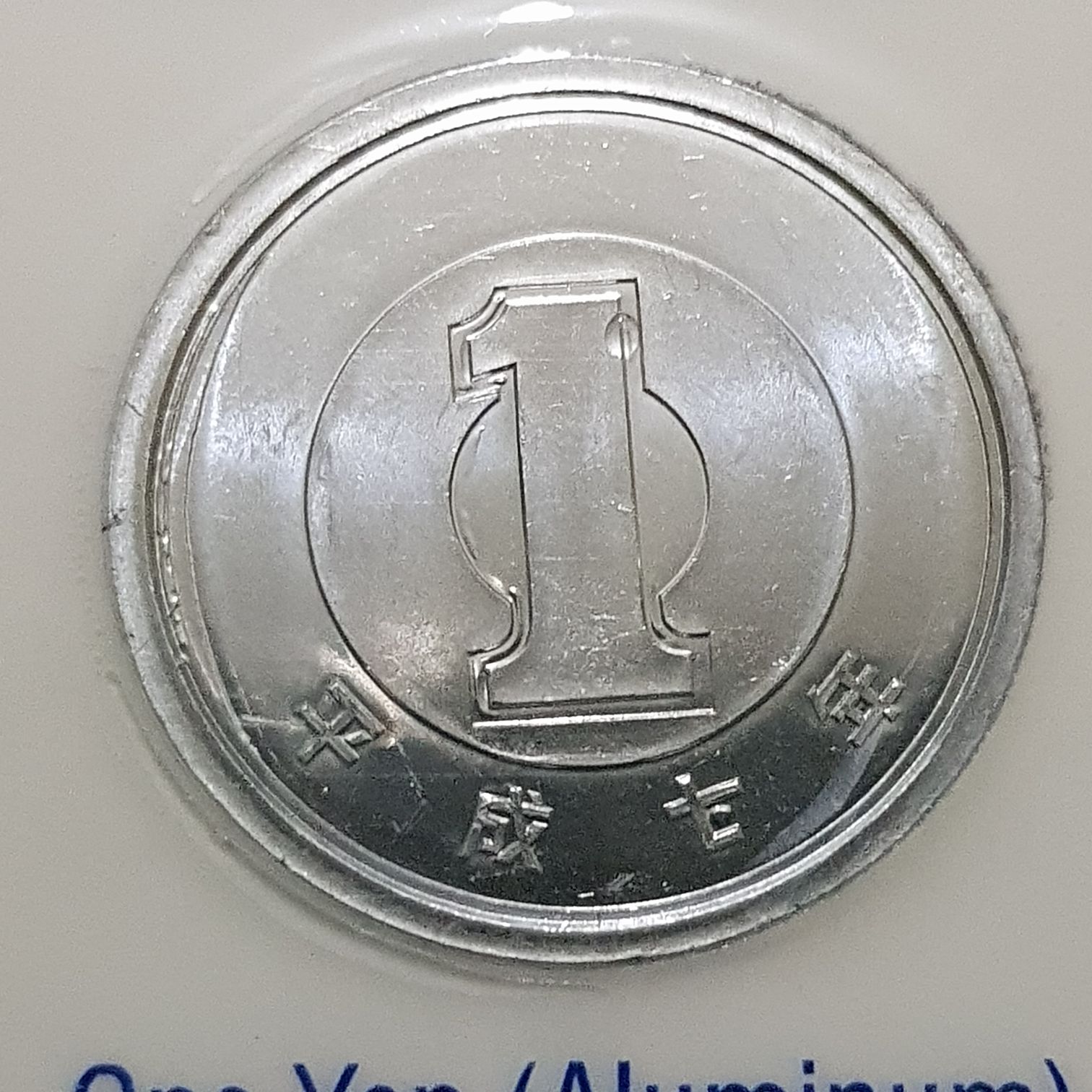 1 Yen  coin collectible - Main Image 2