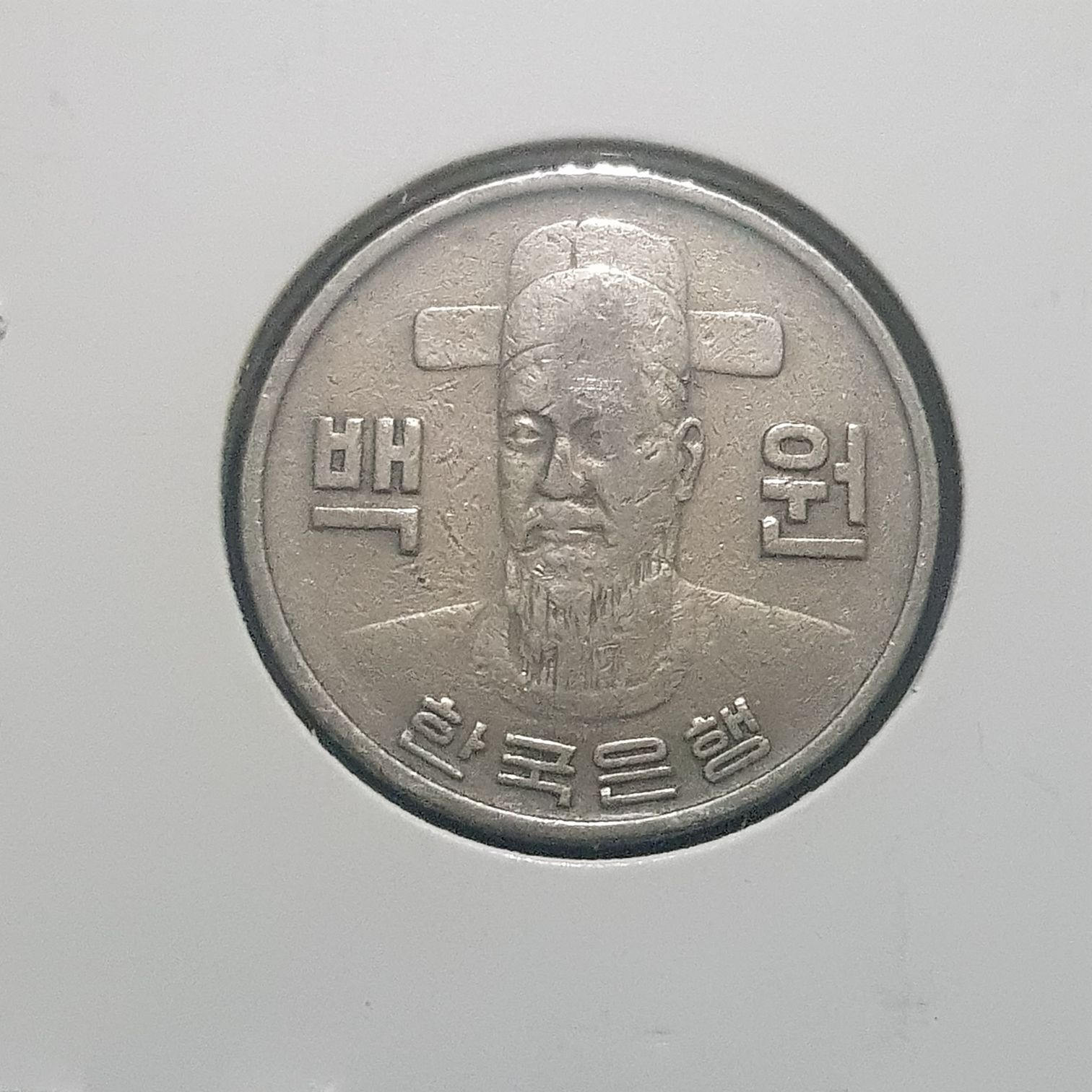 100 Won  coin collectible - Main Image 2