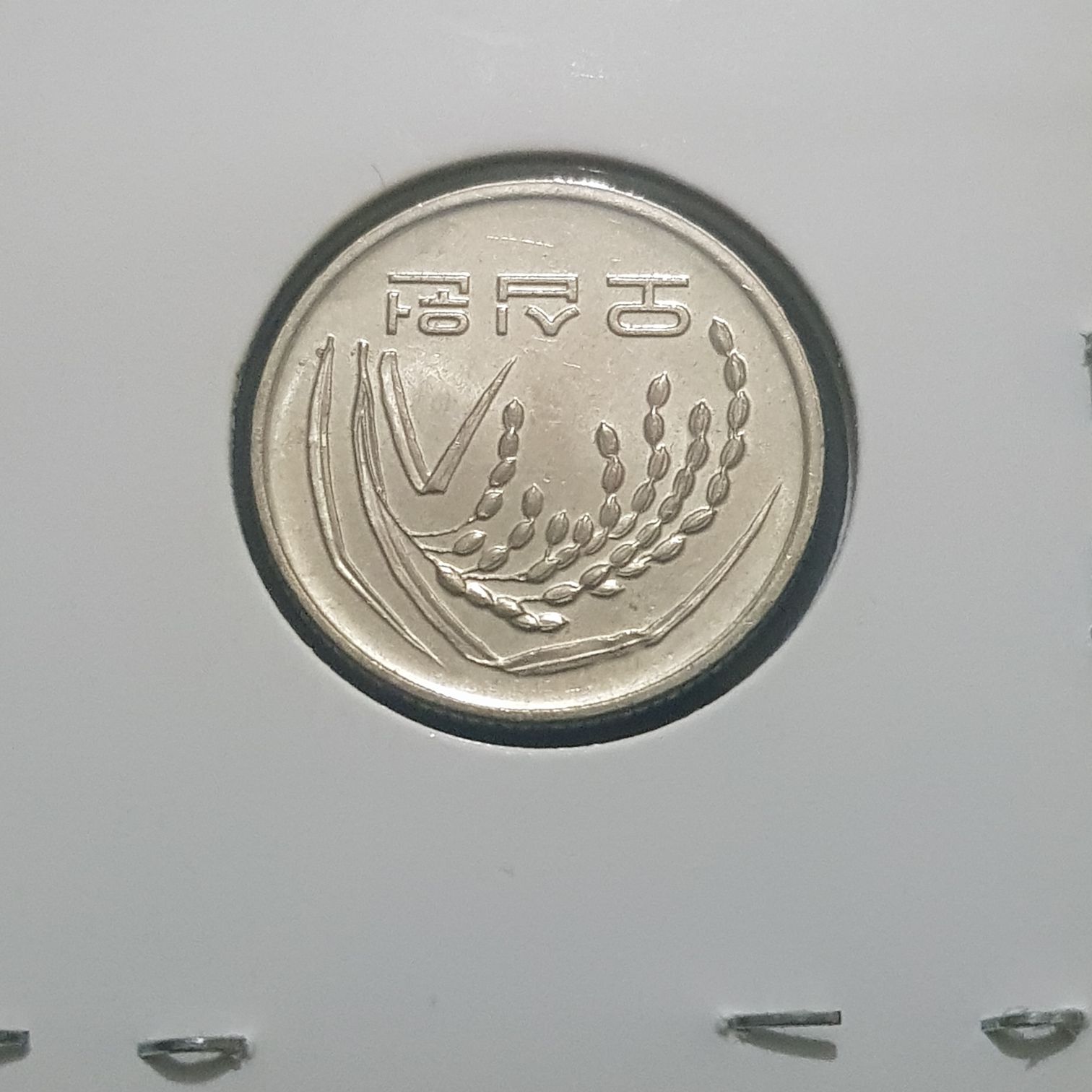 50 Won  coin collectible - Main Image 2