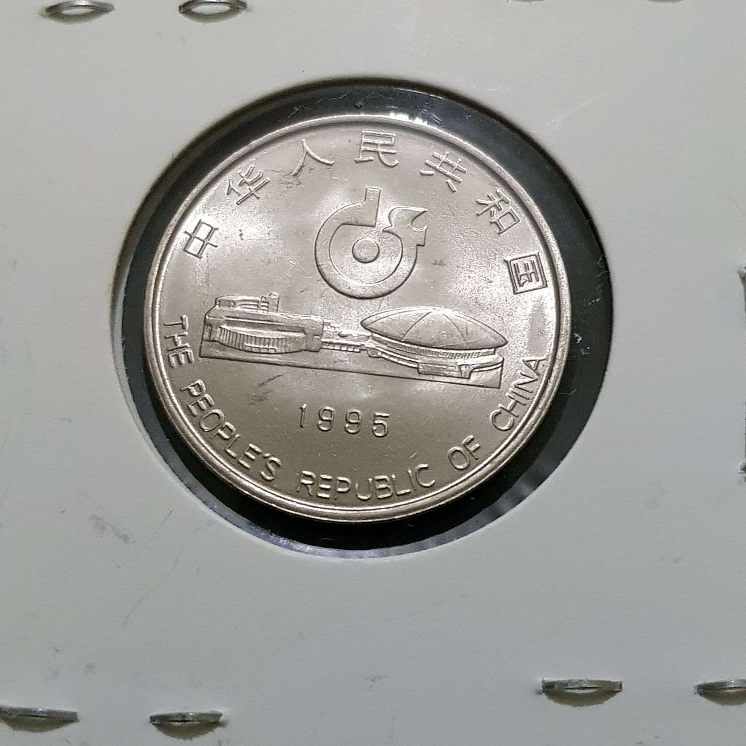 1 Yuan  coin collectible - Main Image 2